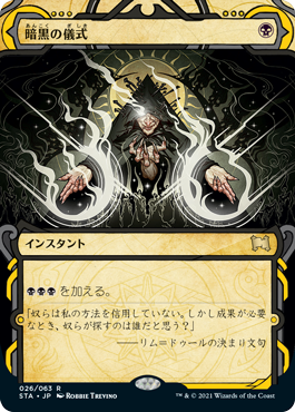 暗黒の儀式／Dark Ritual - MTGフレーバーテキストwiki | Magic